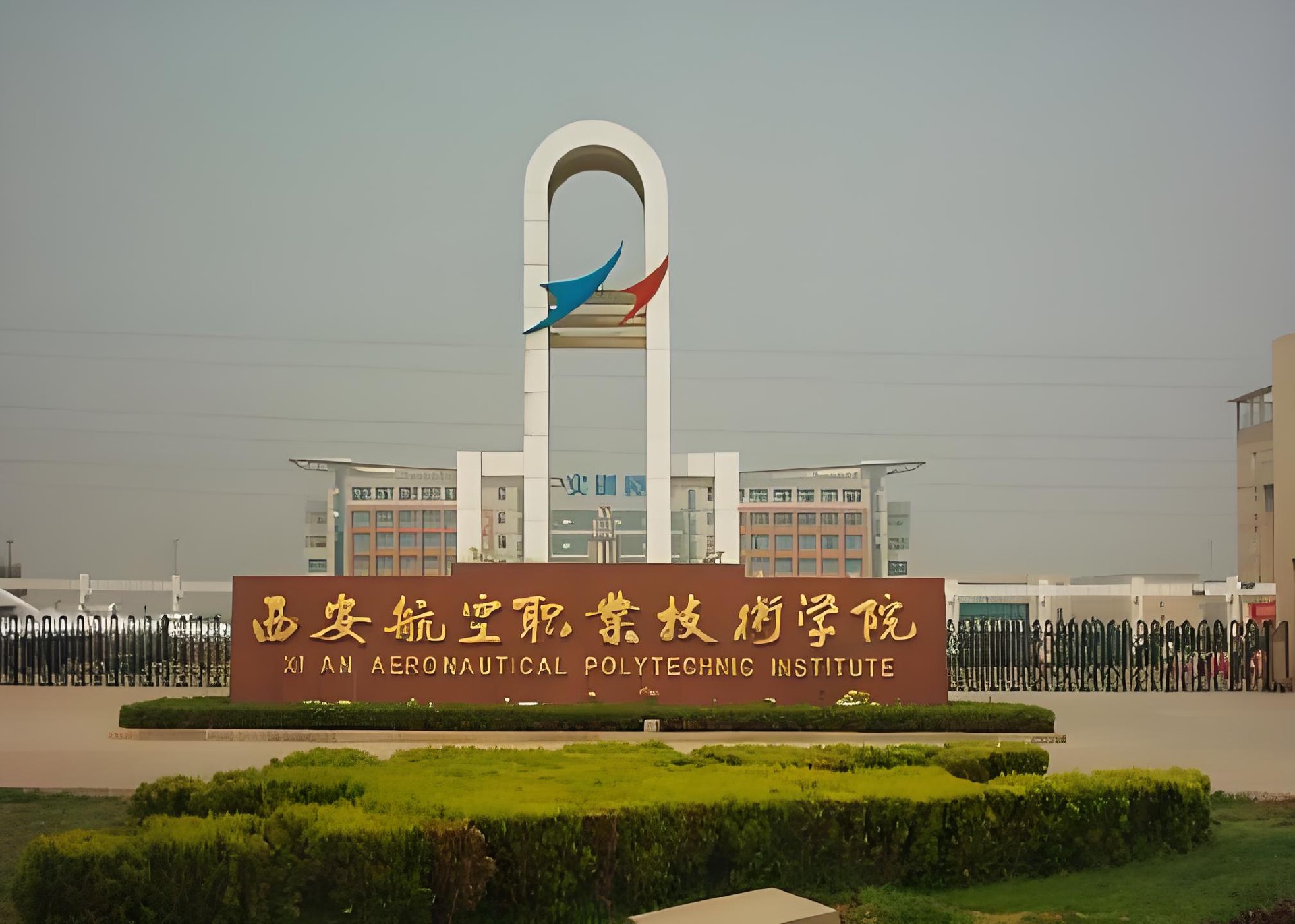 2西安航空职业技术学院.jpg