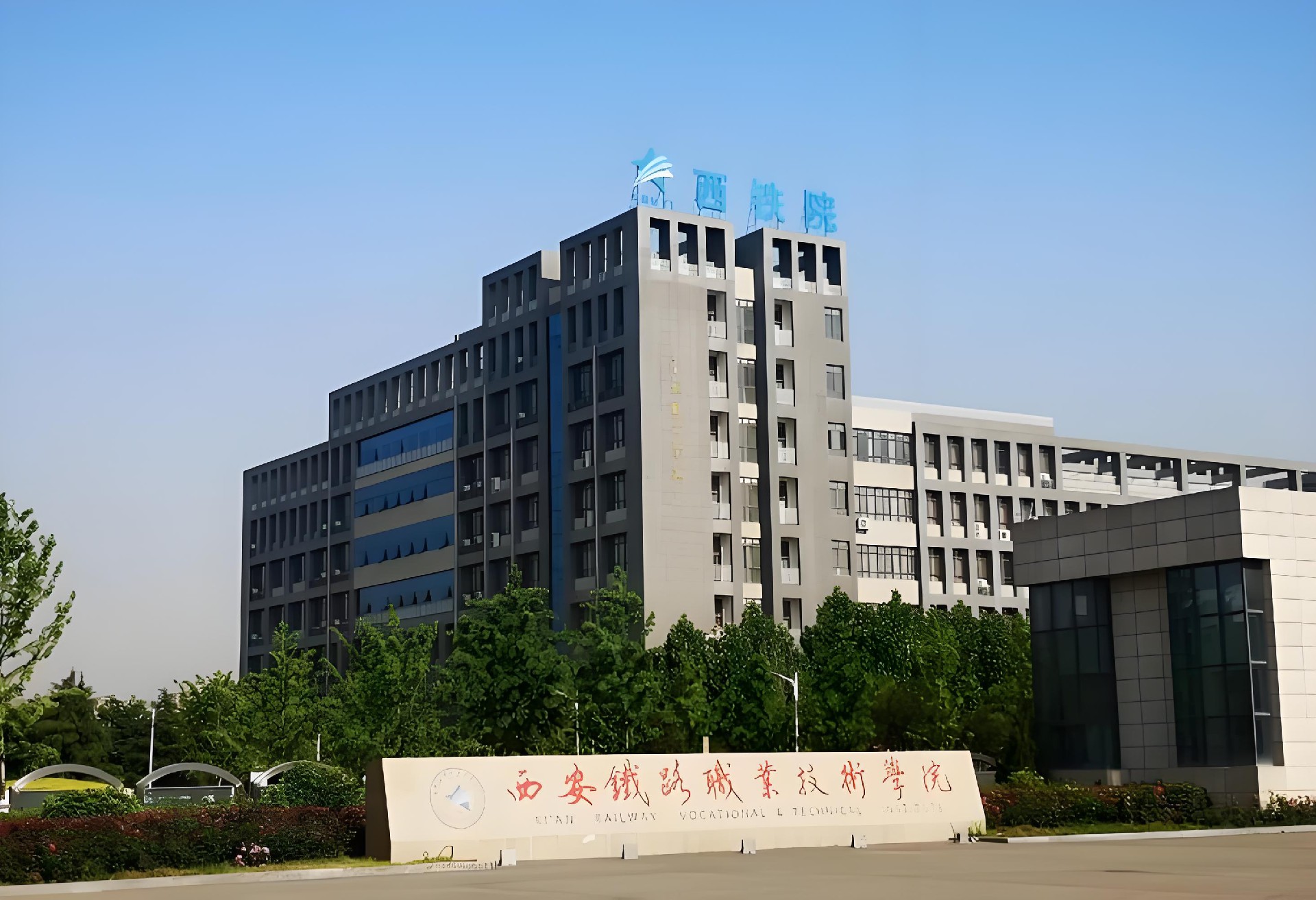 3西安铁路职业技术学院.jpg