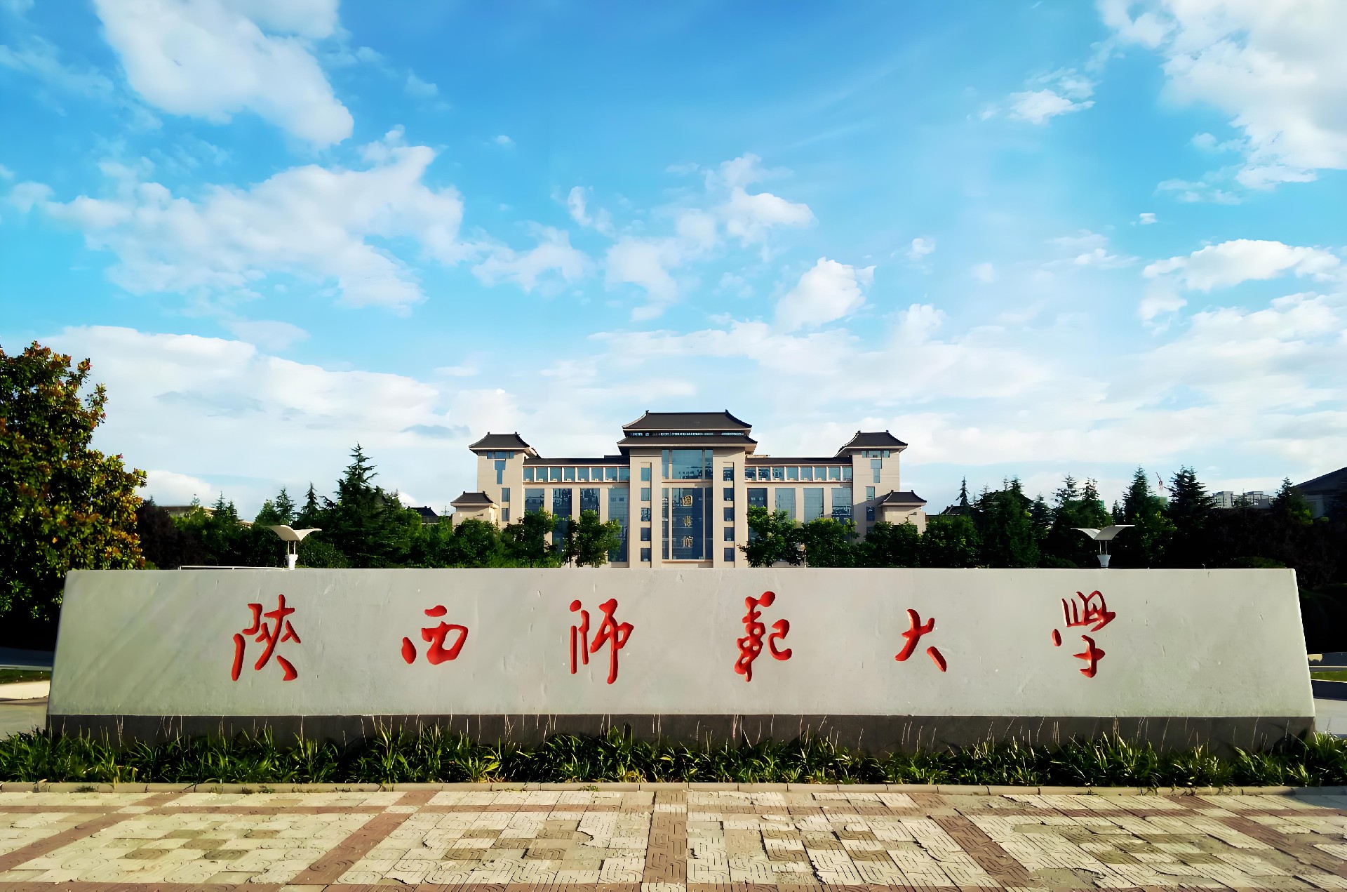 4陕西师范大学.jpg