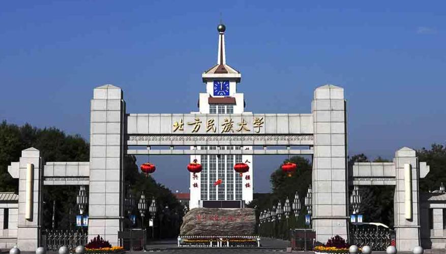 1775620041920002.jpeg 7北方名族大学.jpeg