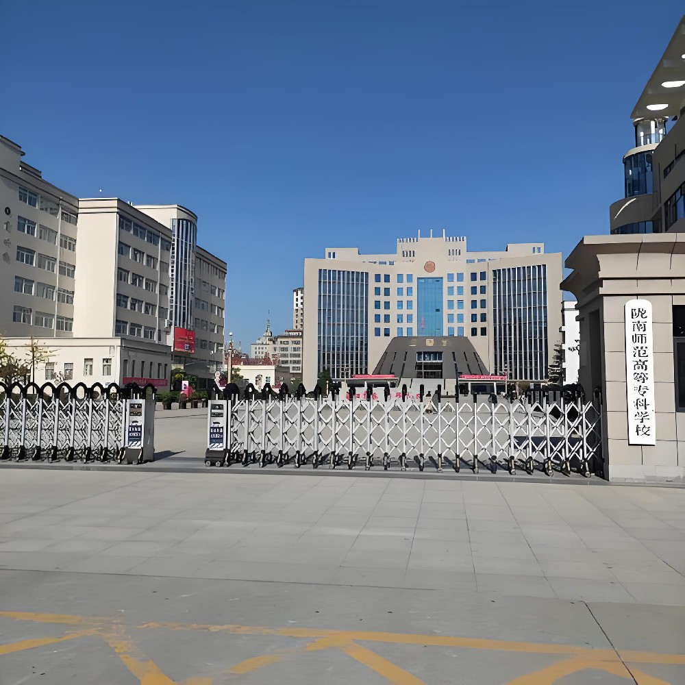 陇南师范学院