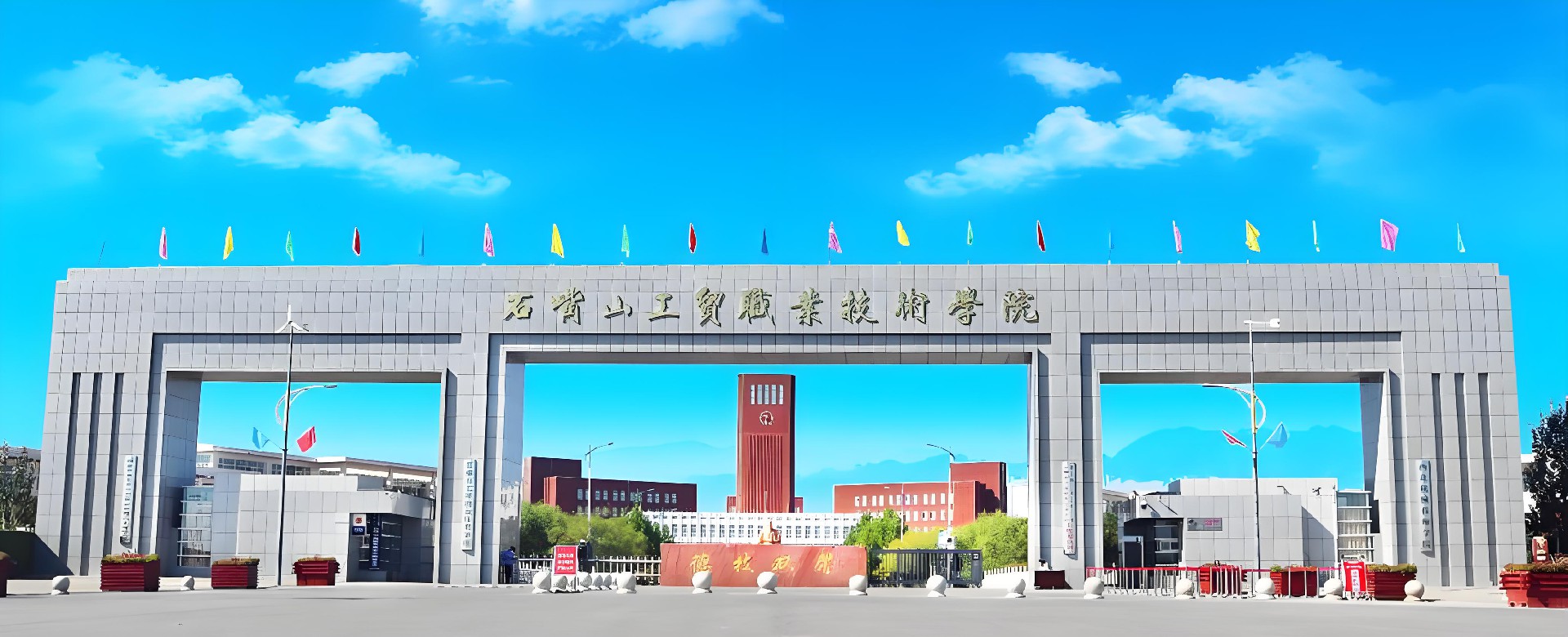 24石嘴山工贸职业技术学院.jpg