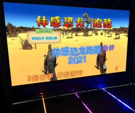 体感酷跑答题系统